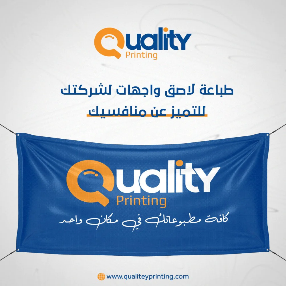 طباعة لاصق واجهات لشركتك للتميز عن منافسيك وأنواعه طباعة لاصق واجهات لشركتك للتميز عن منافسيك وأنواعه