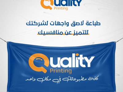 طباعة لاصق واجهات لشركتك للتميز عن منافسيك وأنواعه