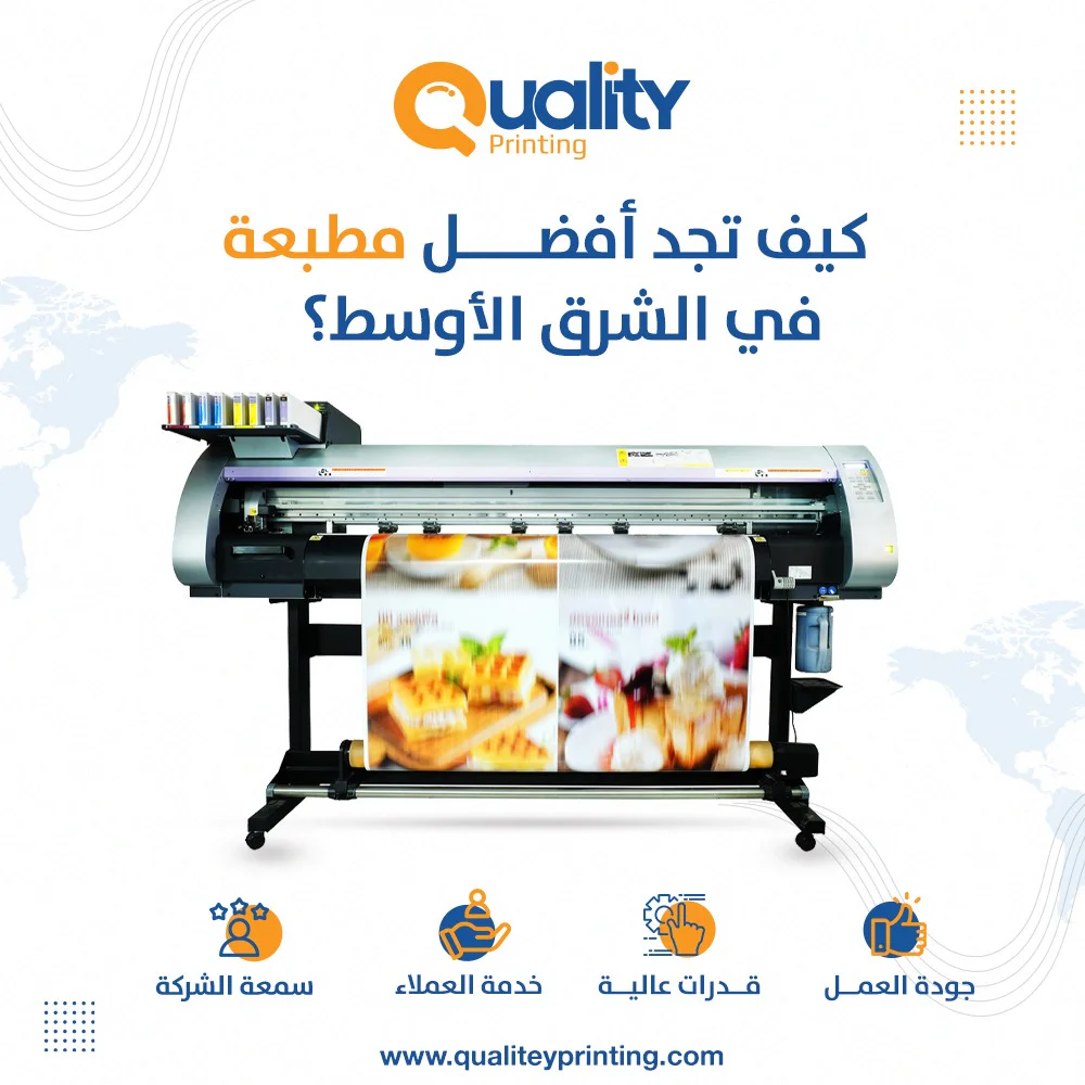 كيف تجد أفضل شركة طباعة في الشرق الأوسط كيف تجد أفضل شركة طباعة في الشرق الأوسط