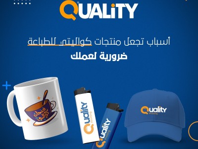 أسباب تجعل منتجات كواليتي للطباعة ضرورية لعملك أسباب تجعل منتجات كواليتي للطباعة ضرورية لعملك