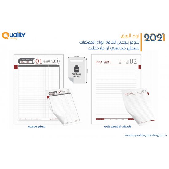 مفكرة عربية لعام 2021 مفكرة عربية لعام 2021