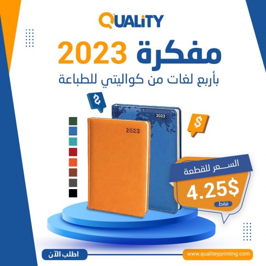 مفكرة عام 2023 بأربع لغات