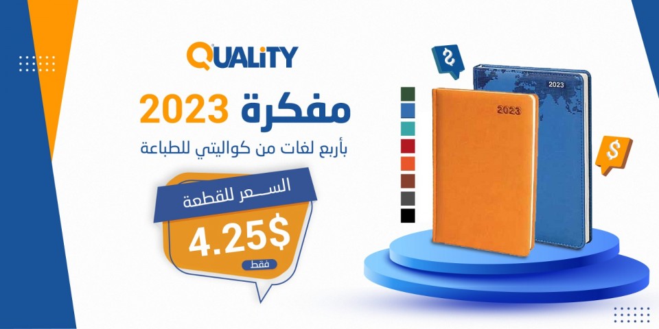 مفكرات 2023