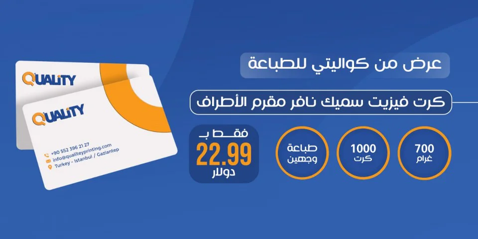 عرض كرت فيزيت سميك نافر