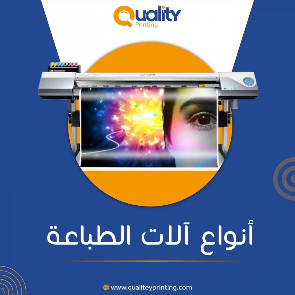 أنواع آلات الطباعة أنواع آلات الطباعة
