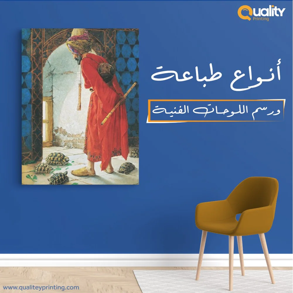 أنواع طباعة ورسم اللوحات الفنية أنواع طباعة ورسم اللوحات الفنية