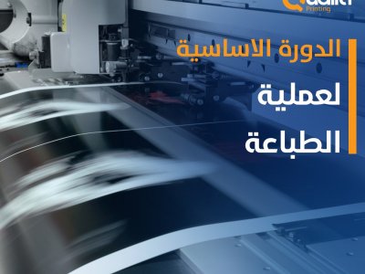 الدورة الأساسية لعملية الطباعة