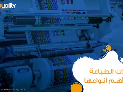 آلات الطباعة وأهم أنواعها
