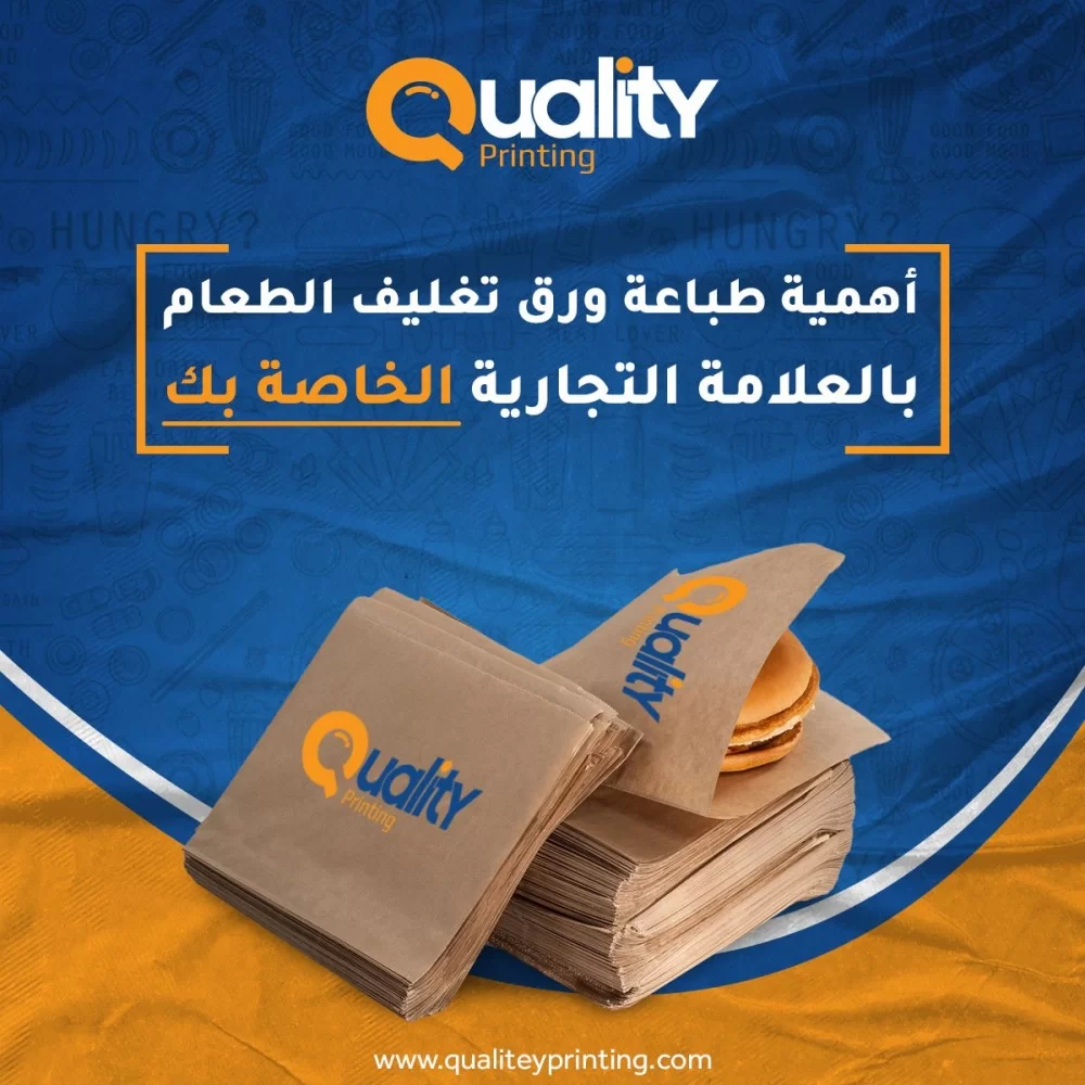 أهمية طباعة ورق تغليف الطعام بالعلامة التجارية الخاصة بك أهمية طباعة ورق تغليف الطعام بالعلامة التجارية الخاصة بك