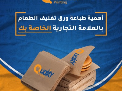أهمية طباعة ورق تغليف الطعام بالعلامة التجارية الخاصة بك