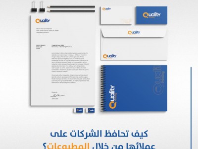 كيف تحافظ الشركات على عملائها من خلال المطبوعات؟