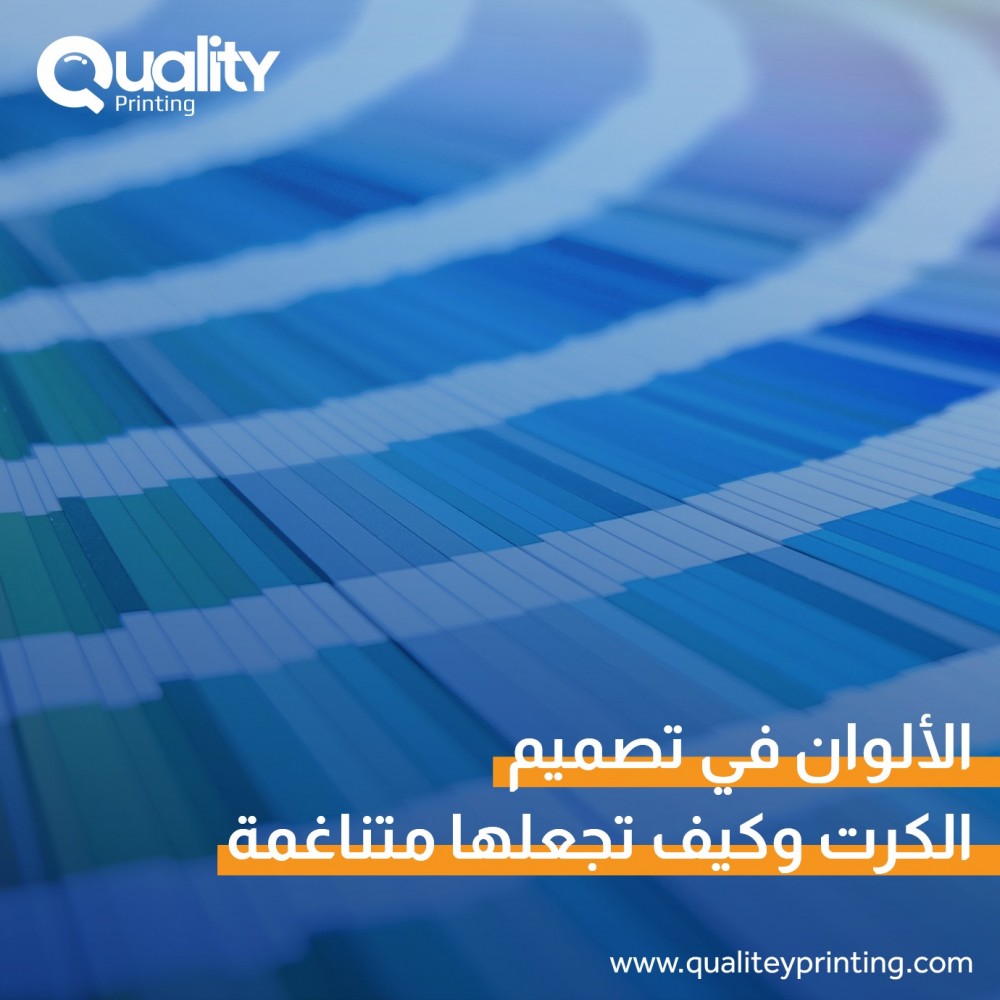 الألوان في تصميم الكرت وكيف تجعلها متناغمة الألوان في تصميم الكرت وكيف تجعلها متناغمة