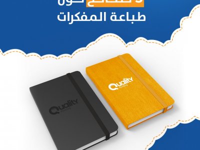 خمس نصائح حول طباعة المفكرات