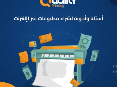 أسئلة وأجوبة لشراء مطبوعات عبر الإنترنت أسئلة وأجوبة لشراء مطبوعات عبر الإنترنت