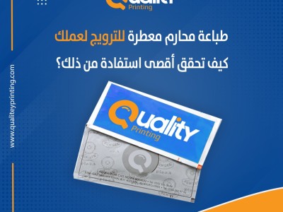 طباعة محارم معطرة للترويج لعملك، كيف تحقق أقصى استفادة من ذلك طباعة محارم معطرة للترويج لعملك، كيف تحقق أقصى استفادة من ذلك