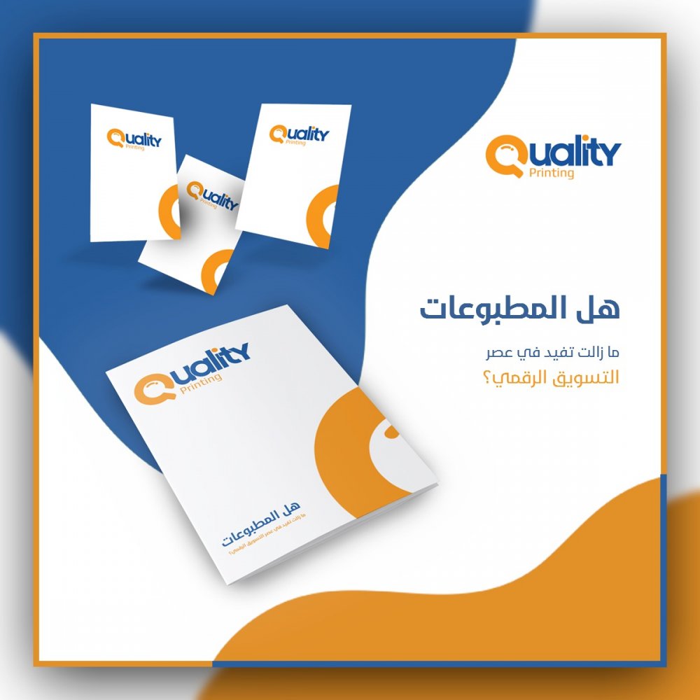 ما فائدة المطبوعات في عصر التسويق الرقمي ؟ ما فائدة المطبوعات في عصر التسويق الرقمي ؟