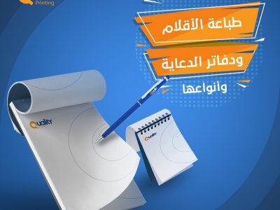 طباعة الأقلام ودفاتر الدعاية وأنواعها