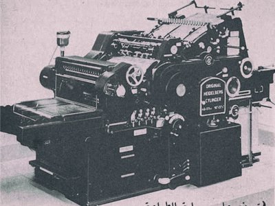 أول مطبعة في تركيا