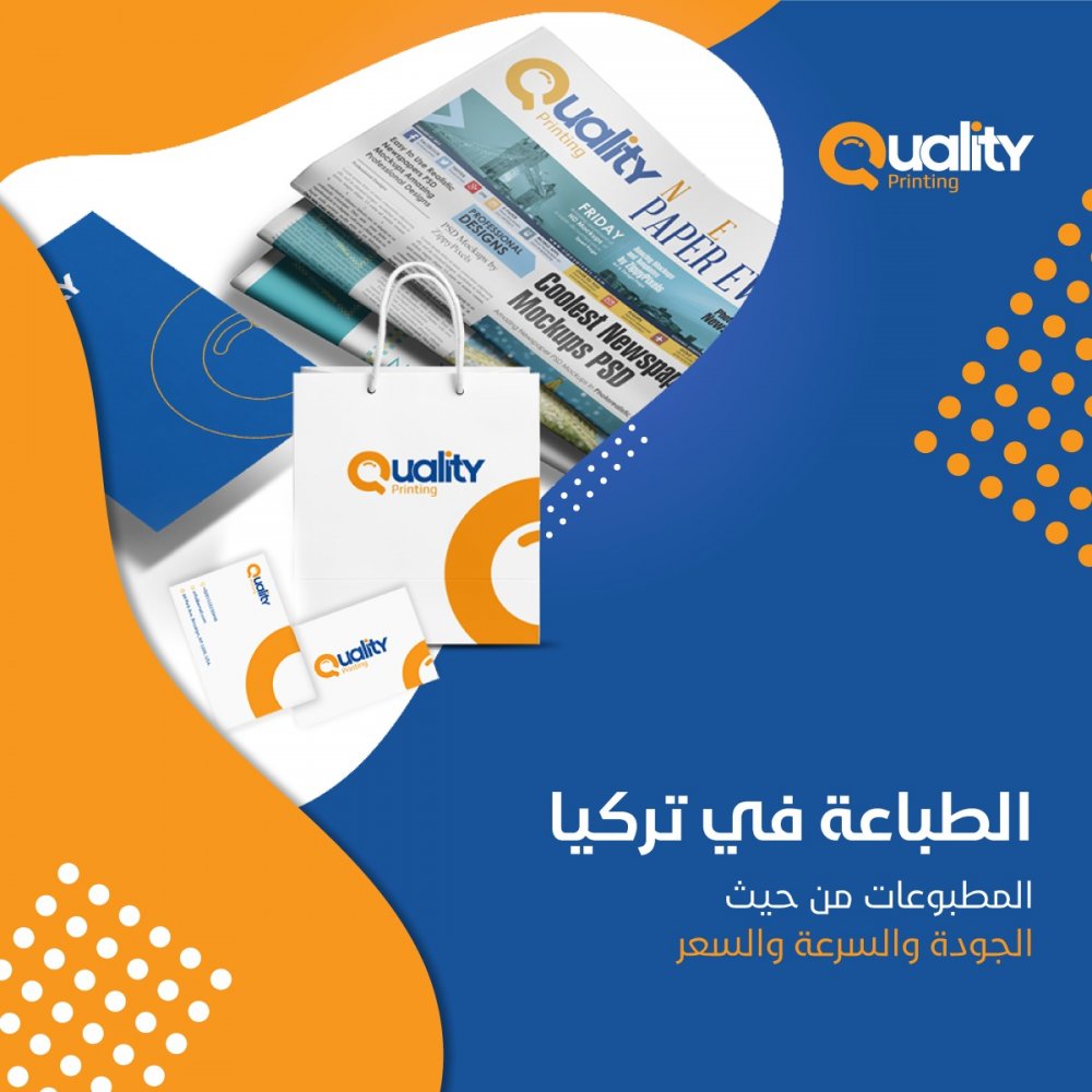 الطباعة في تركيا من حيث الجودة والسرعة والسعر الطباعة في تركيا من حيث الجودة والسرعة والسعر