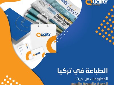 الطباعة في تركيا من حيث الجودة والسرعة والسعر