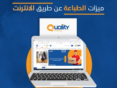 ميّزات الطباعة عن طريق الانترنت