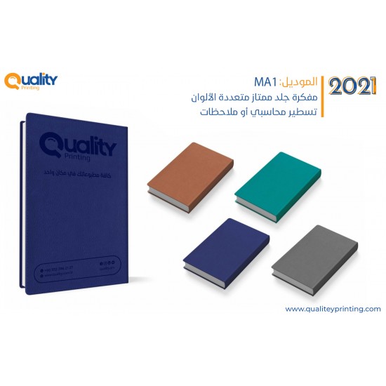 مفكرة عربية لعام 2021 مفكرة عربية لعام 2021