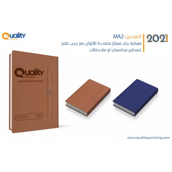 مفكرة عربية لعام 2021 مفكرة عربية لعام 2021