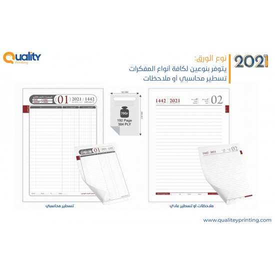مفكرة عربية لعام 2021 مفكرة عربية لعام 2021