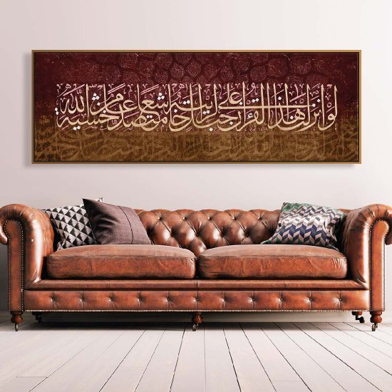لوحة قرأنية لو أنزلنا هذا القرأن على جبل لرأيته خاشعا لوحة قرأنية لو أنزلنا هذا القرأن على جبل لرأيته خاشعا