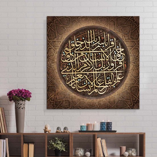 لوحة قرأنية سورة العلق 5-1 آية لوحة قرأنية سورة العلق 5-1 آية