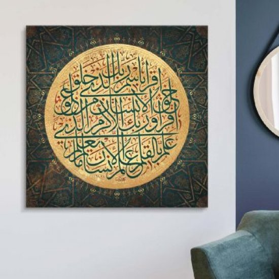 لوحة قرأنية باسم سورة العلق 5-1 آية لوحة قرأنية باسم سورة العلق 5-1 آية