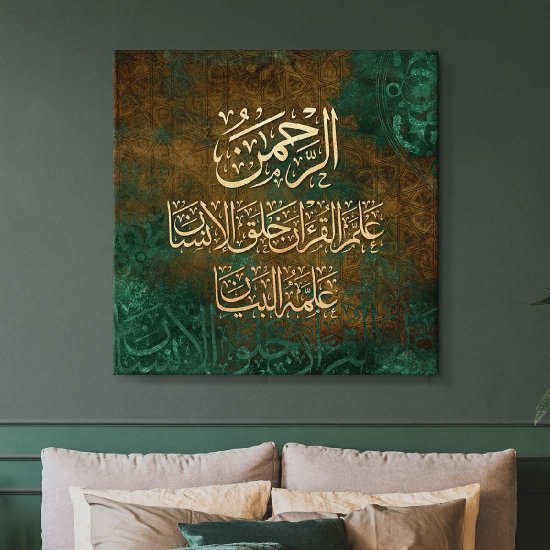 لوحة قرأنية باسم الرحمن لوحة قرأنية باسم الرحمن