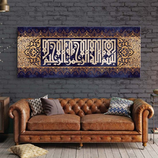 لوحة قرآنية باسم بسم الله الرحمن الرحيم لوحة قرآنية باسم بسم الله الرحمن الرحيم