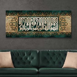 لوحة قرآنية بسم الله الرحمن الرحيم  لوحة قرآنية بسم الله الرحمن الرحيم