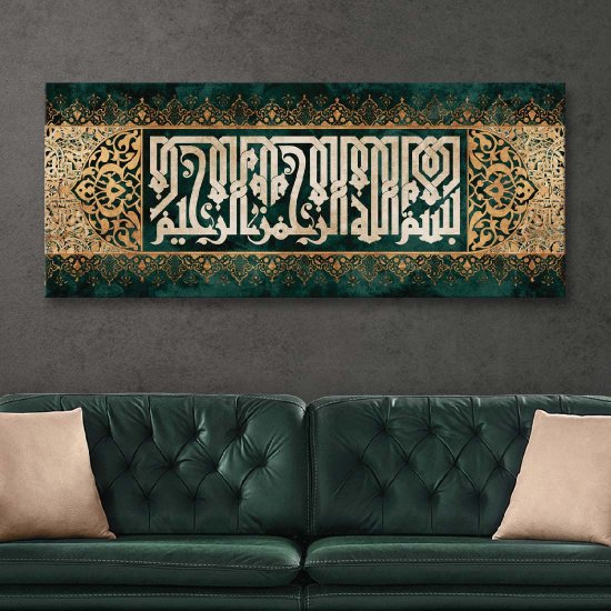 لوحة قرآنية بسم الله الرحمن الرحيم لوحة قرآنية بسم الله الرحمن الرحيم