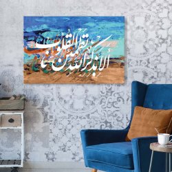 لوحة قرأنية ألا بذكر الله تطمئن القلوب