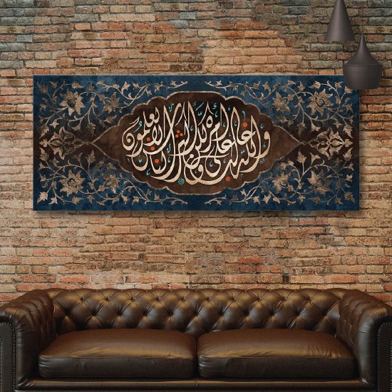 لوحة قرأنية باسم الله غالب على أمره ولكن أكثر الناس لايعلمون لوحة قرأنية باسم الله غالب على أمره ولكن أكثر الناس لايعلمون