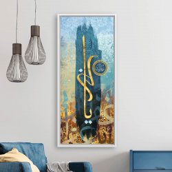 لوحة قرأنية ياربي غفرانك 