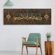 لوحة قرآنية وأن تعدو نعمة الله لاتحصوها   لوحة قرآنية وأن تعدو نعمة الله لاتحصوها