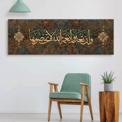 لوحة قرآنية وأن تعدو نعمة الله لاتحصوها   لوحة قرآنية وأن تعدو نعمة الله لاتحصوها
