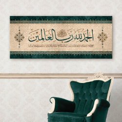 لوحة قرآنية سورة الفاتحة  لوحة قرآنية سورة الفاتحة