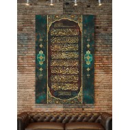 لوحة قرآنية أية الكرسي كاملة  