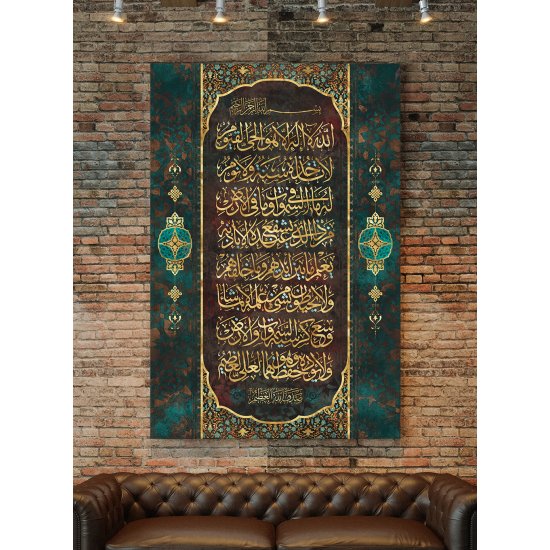 لوحة قرآنية أية الكرسي كاملة  