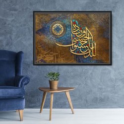 لوحة قرآنية اللذين أحسنوا الحسنى وزيادة  