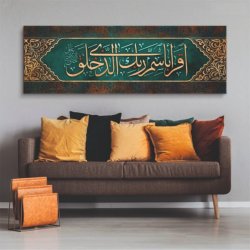 لوحة قرآنية اقرأ باسم ربك الذي خلق    لوحة قرآنية اقرأ باسم ربك الذي خلق