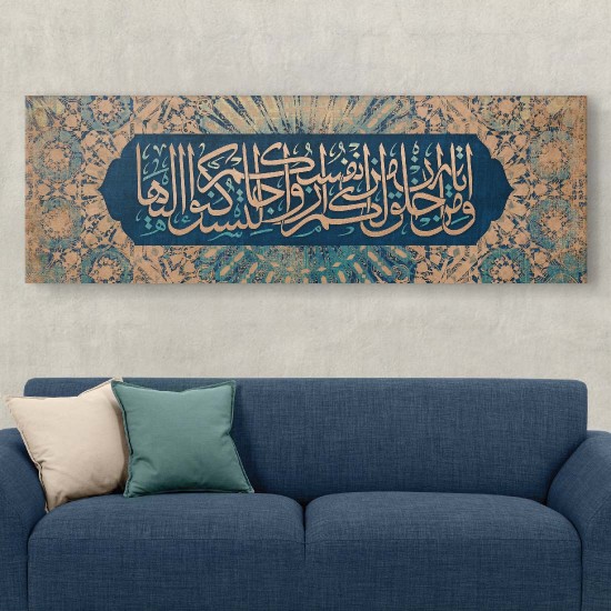 لوحة قرآنية ومن آياته أن خلق لكم من أنفسكم أزواجاً لتسكنوا إليها لوحة قرآنية ومن آياته أن خلق لكم من أنفسكم أزواجاً لتسكنوا إليها