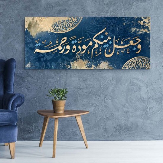 لوحة قرأنية وجعلنا بينكم مودة ورحمة لوحة قرأنية وجعلنا بينكم مودة ورحمة
