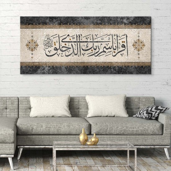 لوحة قرآنية اقرأ باسم ربك الذي خلق لوحة قرآنية اقرأ باسم ربك الذي خلق