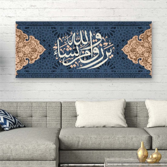 لوحة قرأنية والله يرزق من يشاء لوحة قرأنية والله يرزق من يشاء