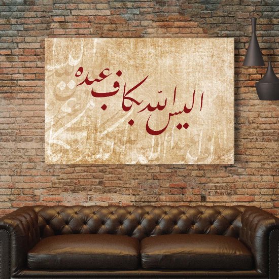 لوحة قرأنية أليس الله بكاف عبده لوحة قرأنية أليس الله بكاف عبده